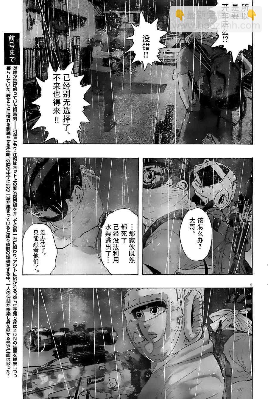 請叫我英雄 - 第137話 - 2