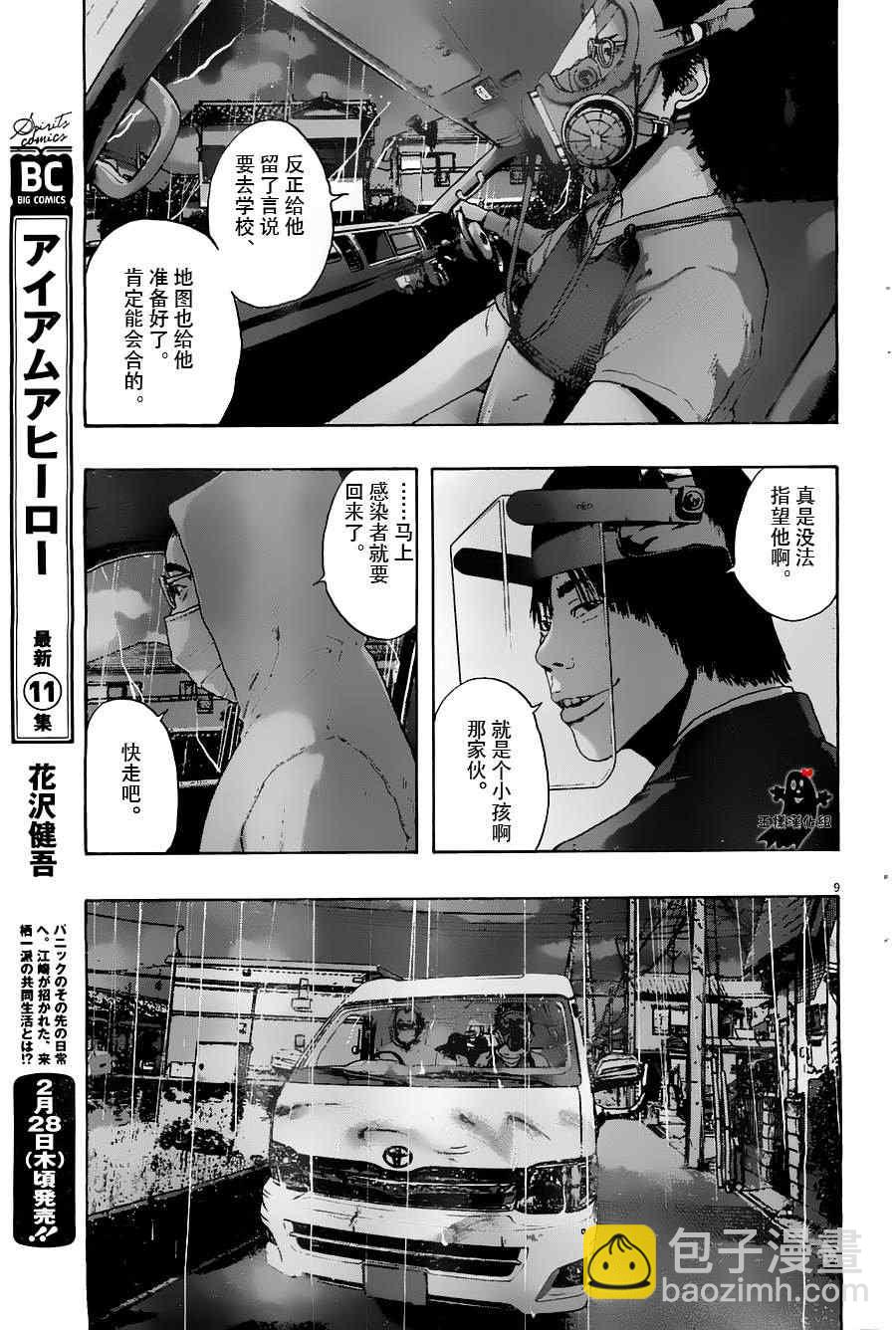 請叫我英雄 - 第137話 - 3