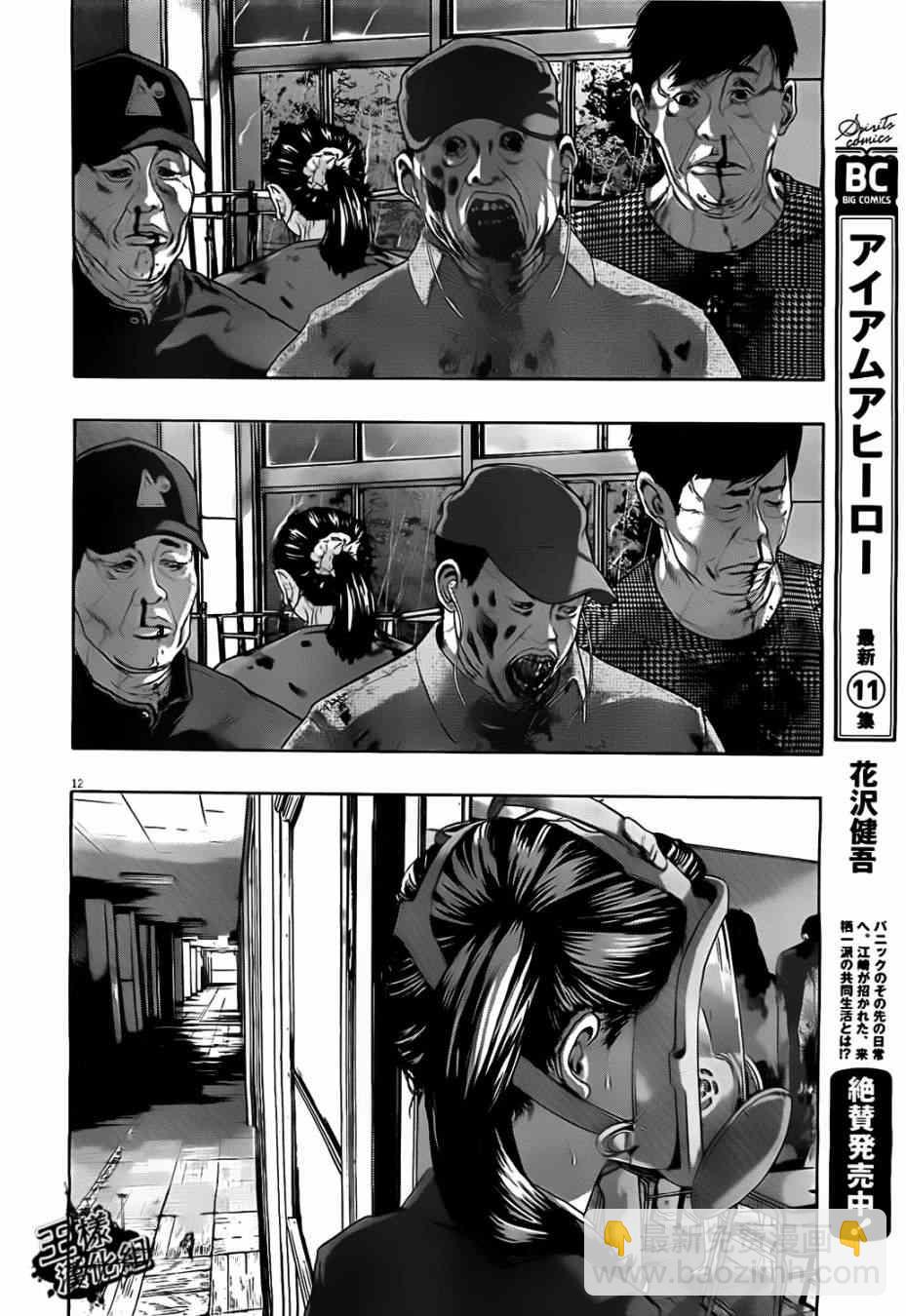 請叫我英雄 - 第139話 - 4