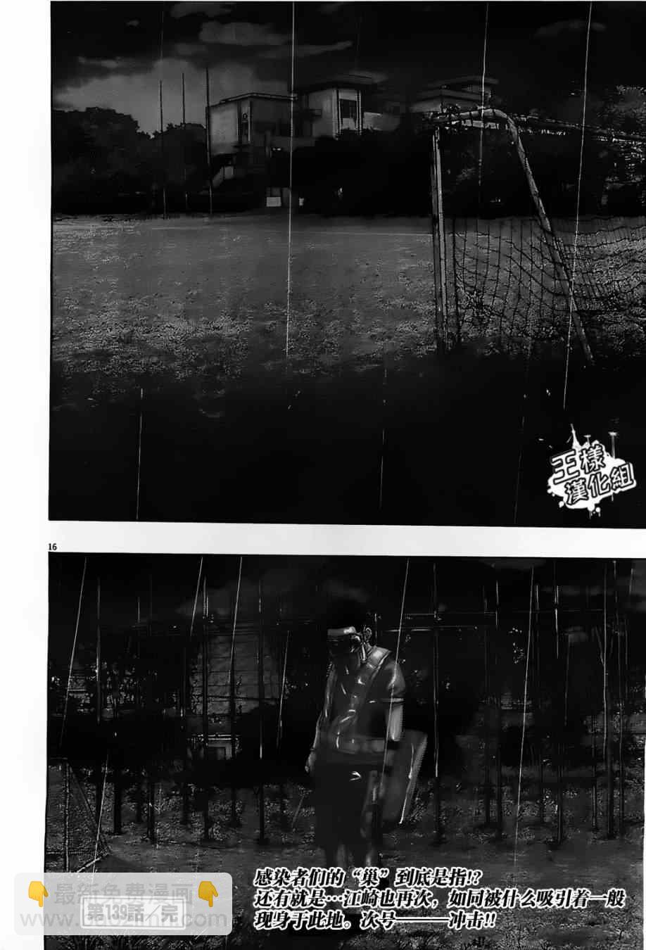 請叫我英雄 - 第139話 - 4