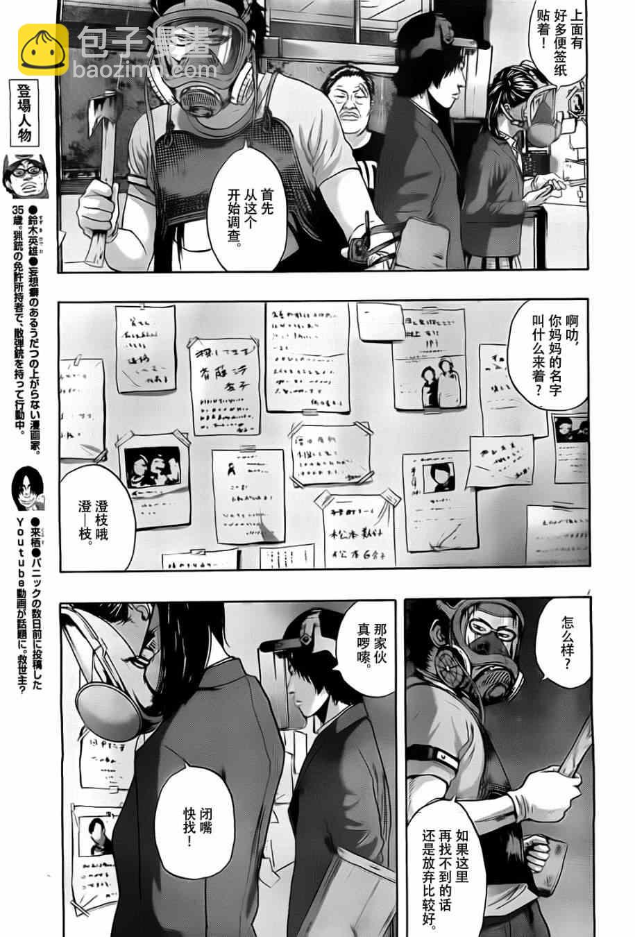 請叫我英雄 - 第139話 - 3