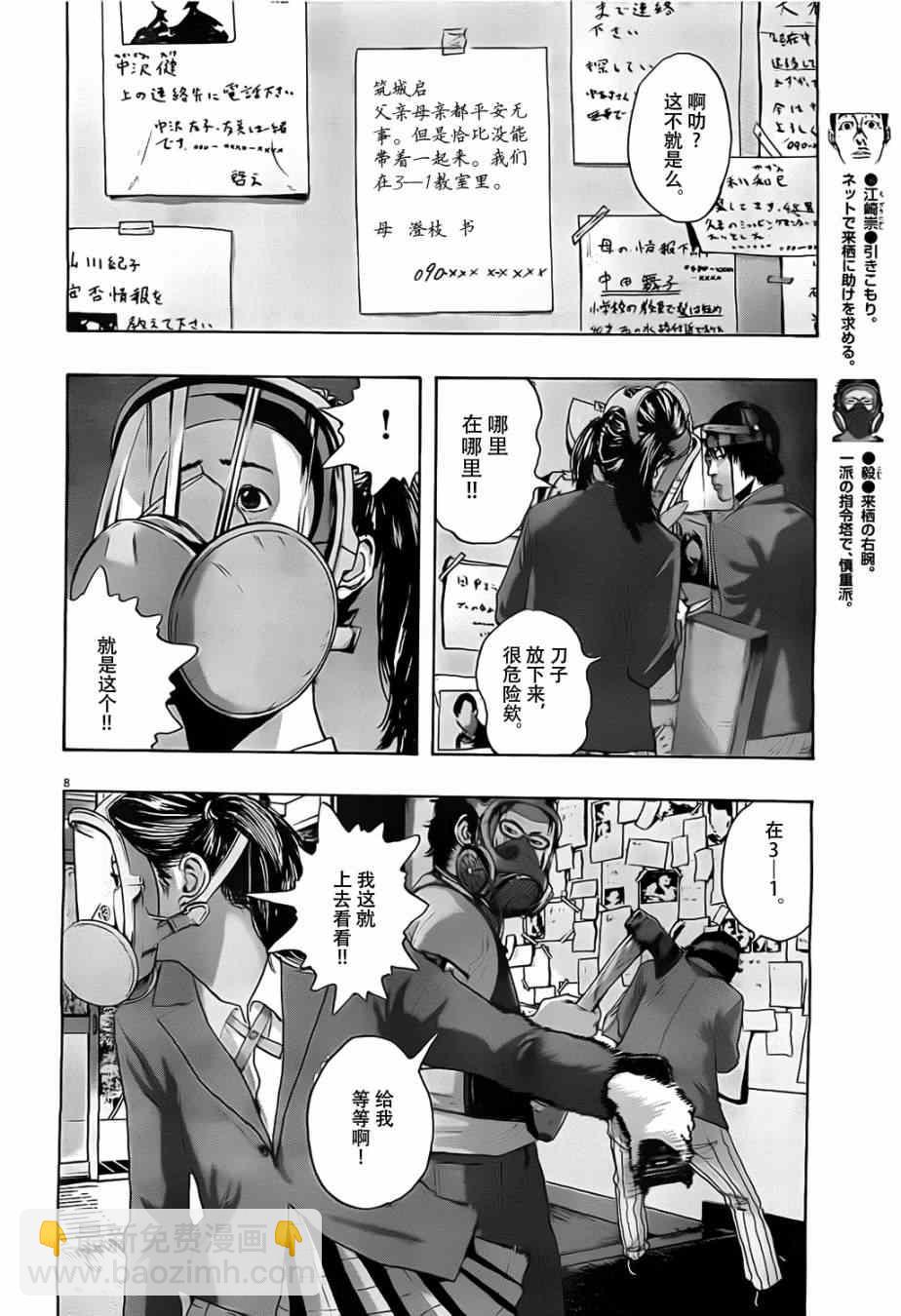 請叫我英雄 - 第139話 - 4