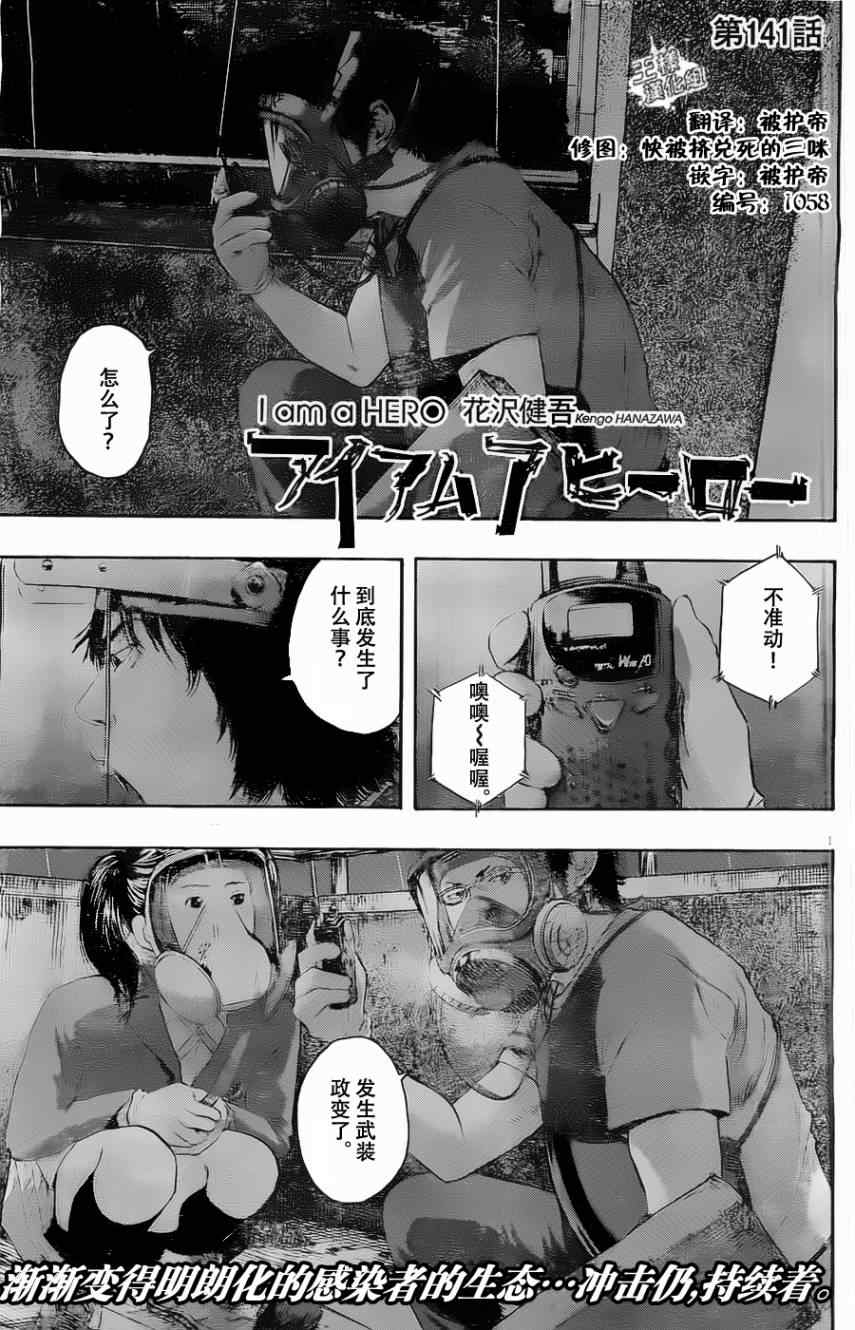 請叫我英雄 - 第141話 - 1