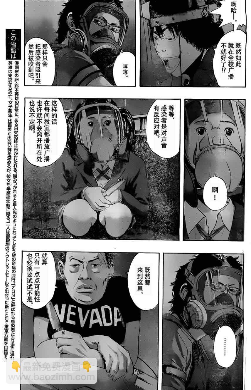 請叫我英雄 - 第141話 - 3