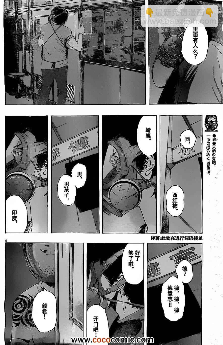 請叫我英雄 - 第143話 - 2