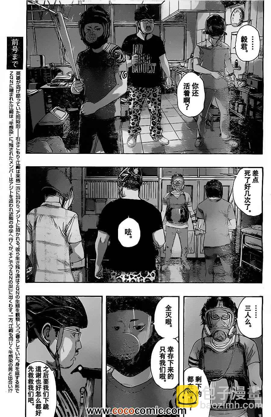 請叫我英雄 - 第143話 - 3