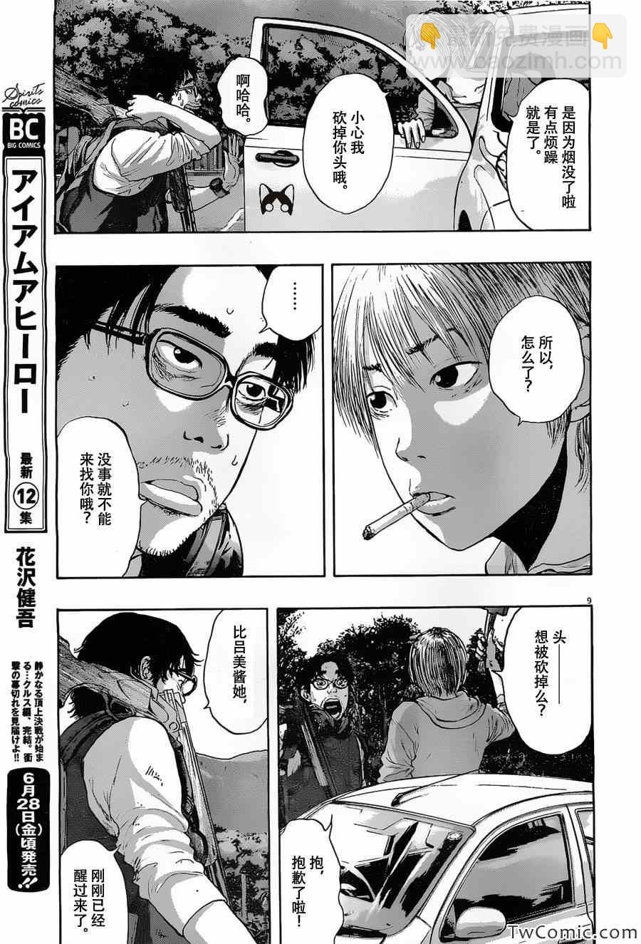 請叫我英雄 - 第147話 - 4