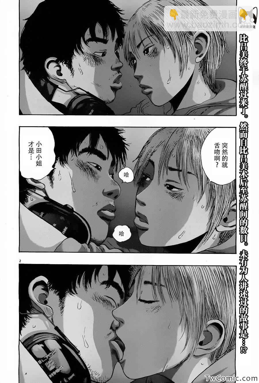 請叫我英雄 - 第149話 - 2