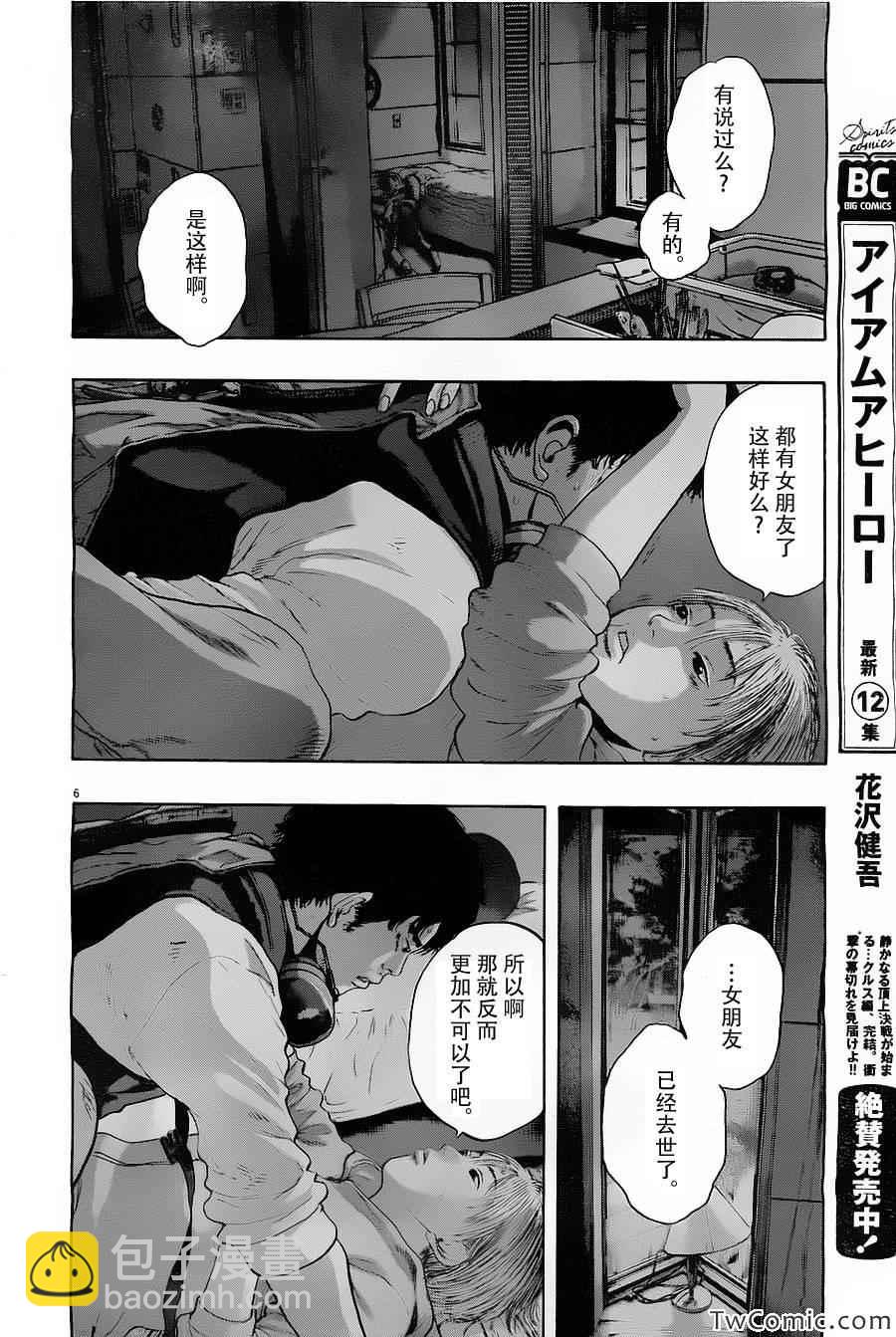 請叫我英雄 - 第149話 - 2