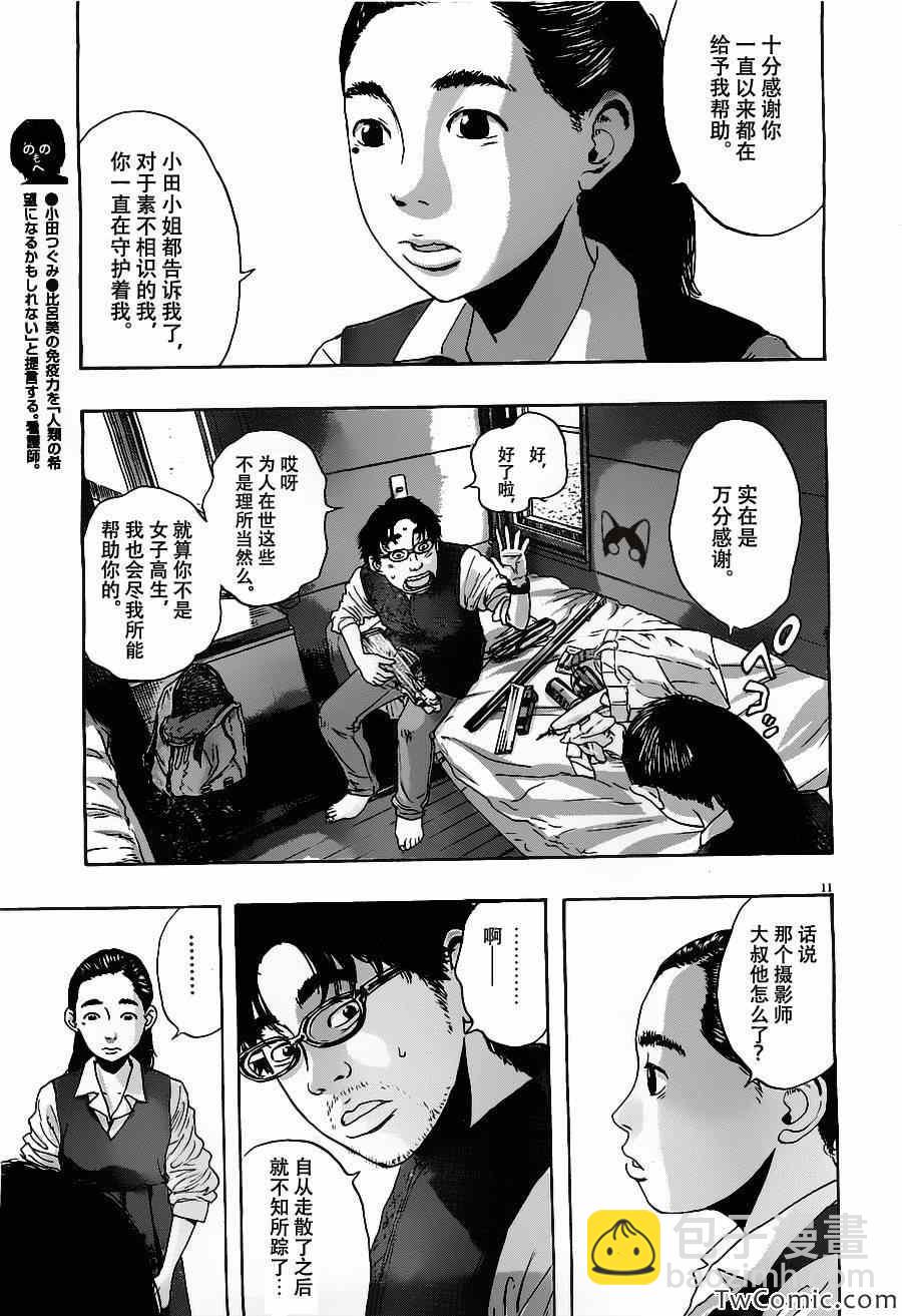 請叫我英雄 - 第151話 - 4