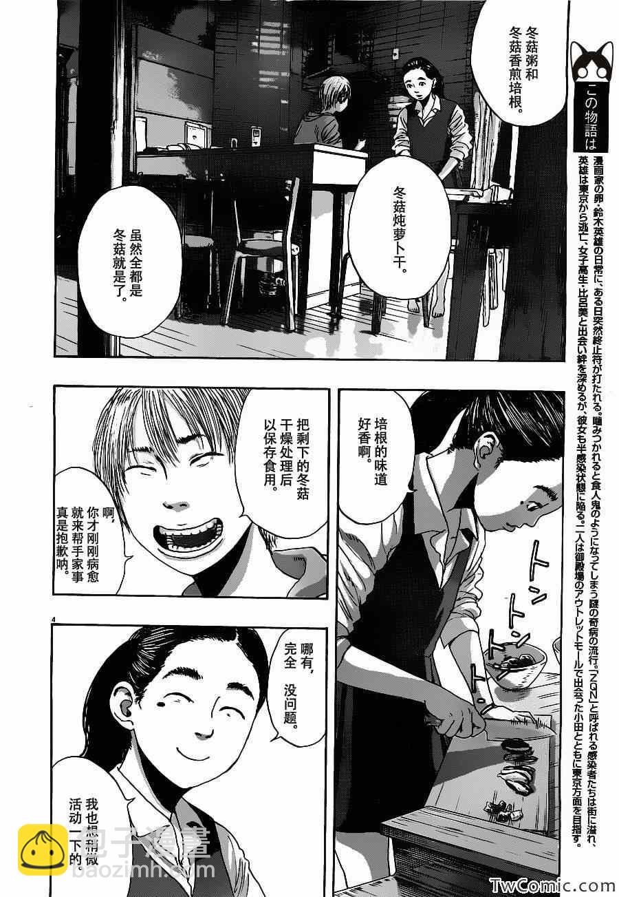 請叫我英雄 - 第151話 - 4