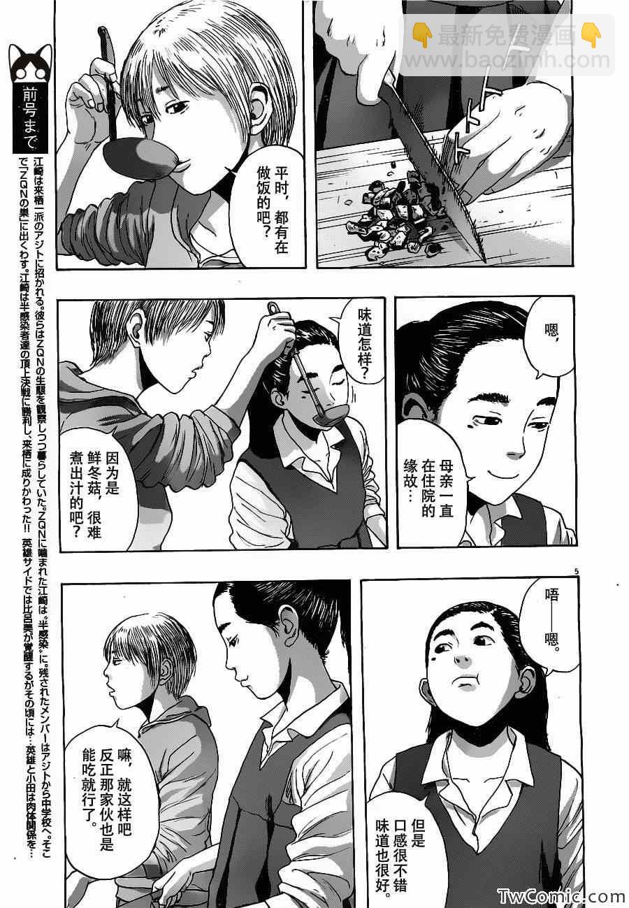 請叫我英雄 - 第151話 - 1