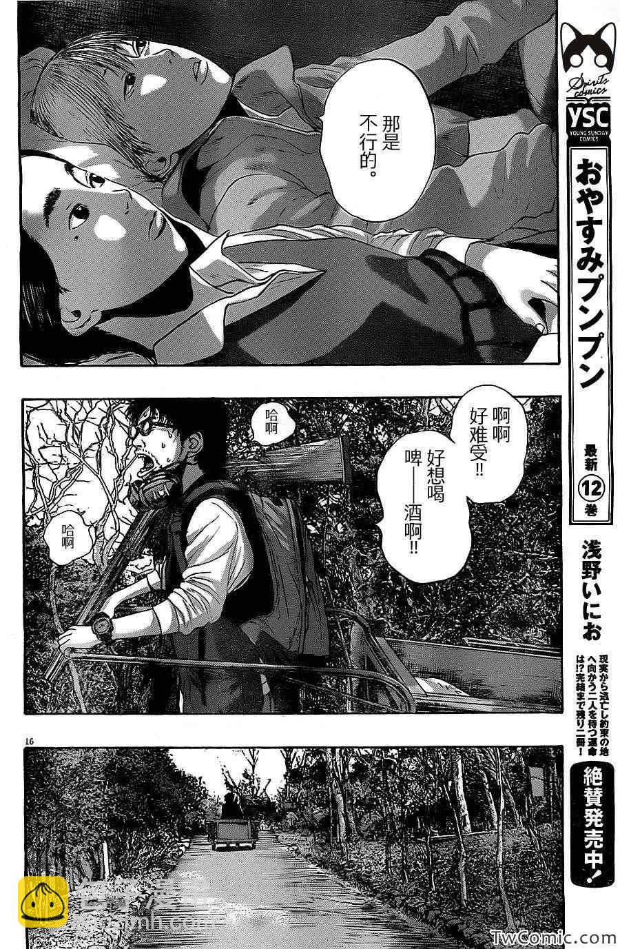 請叫我英雄 - 第153話 - 4