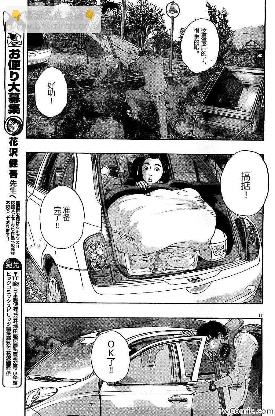 請叫我英雄 - 第153話 - 1