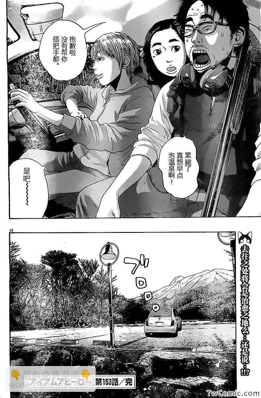 請叫我英雄 - 第153話 - 2