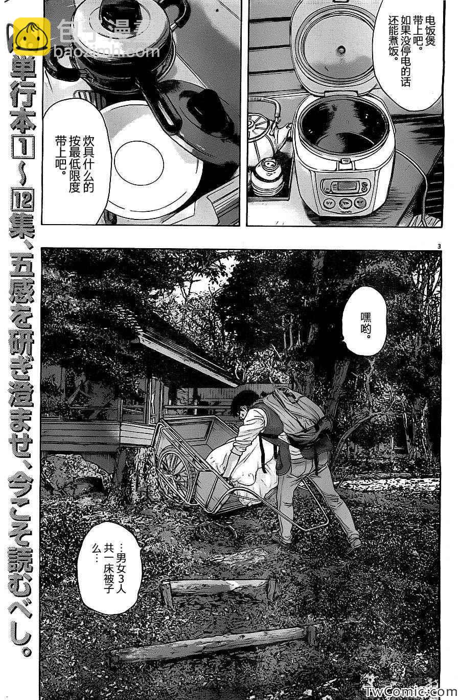 請叫我英雄 - 第153話 - 3