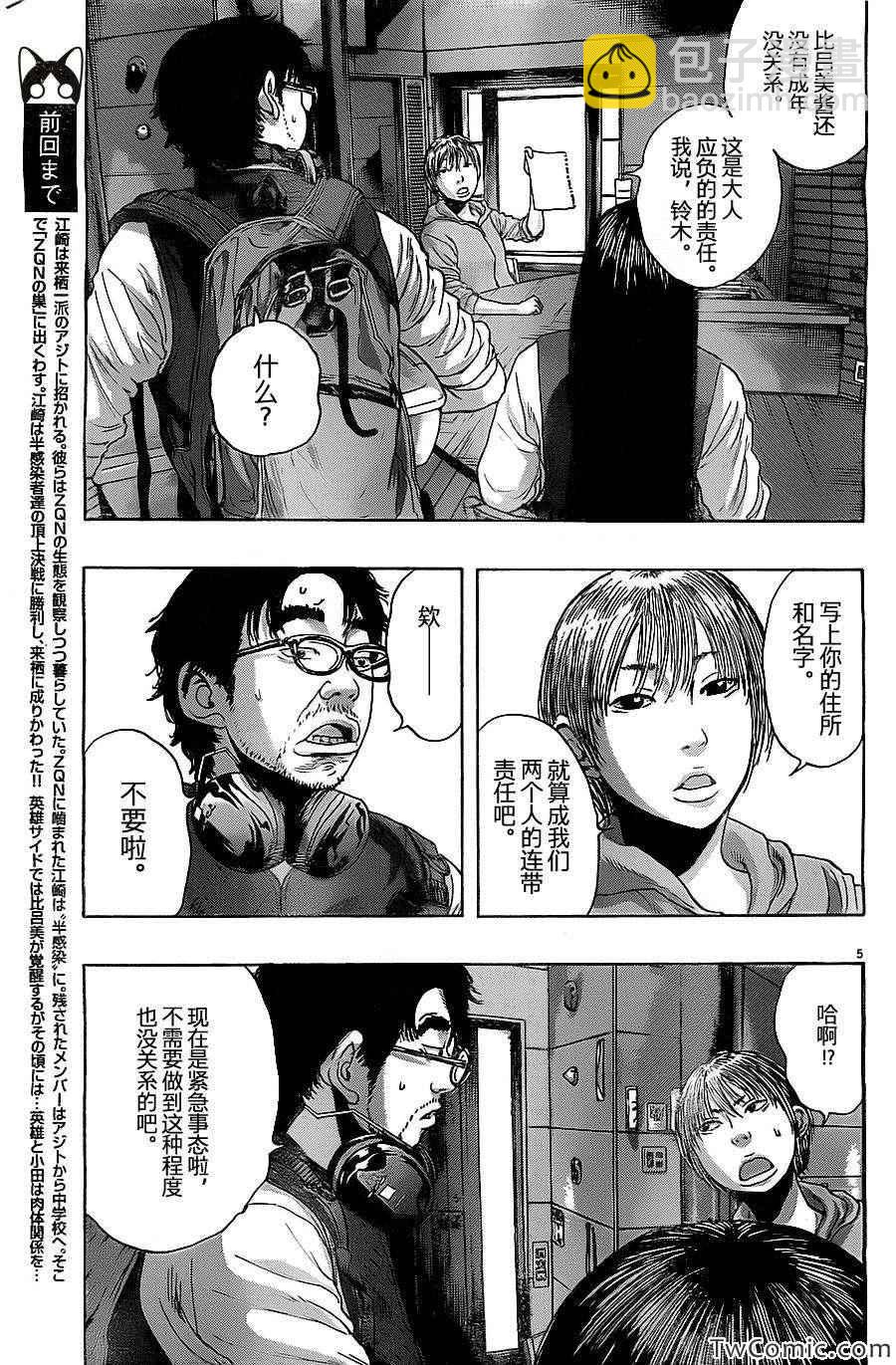 請叫我英雄 - 第153話 - 1