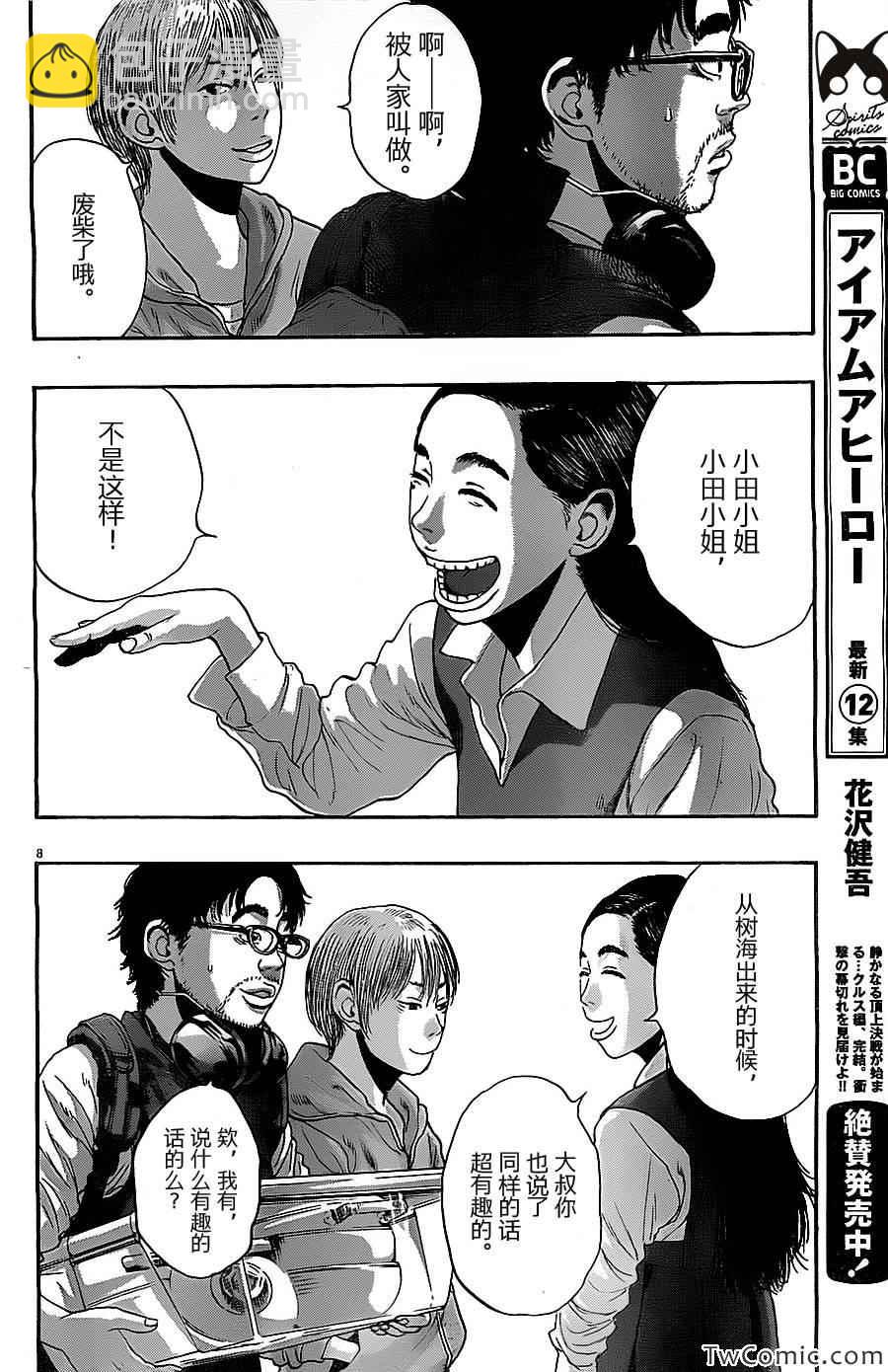 請叫我英雄 - 第153話 - 4