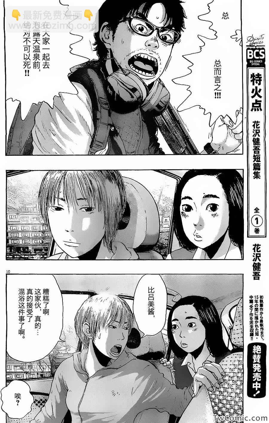 請叫我英雄 - 第155話 - 2
