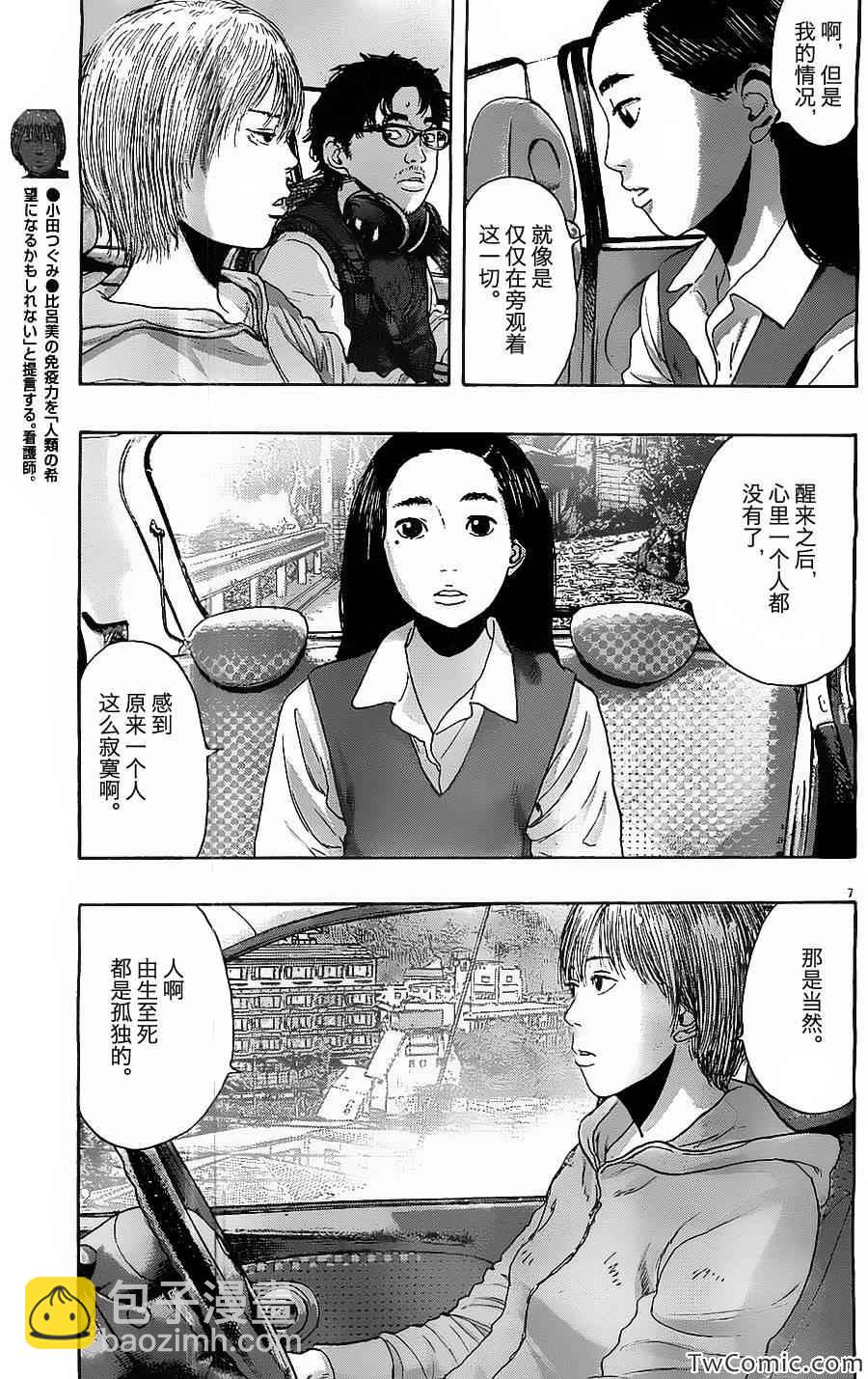 請叫我英雄 - 第155話 - 3