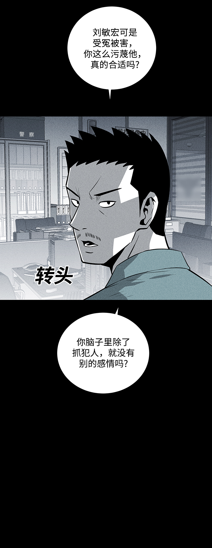 清潔工 - 第35話(1/2) - 6