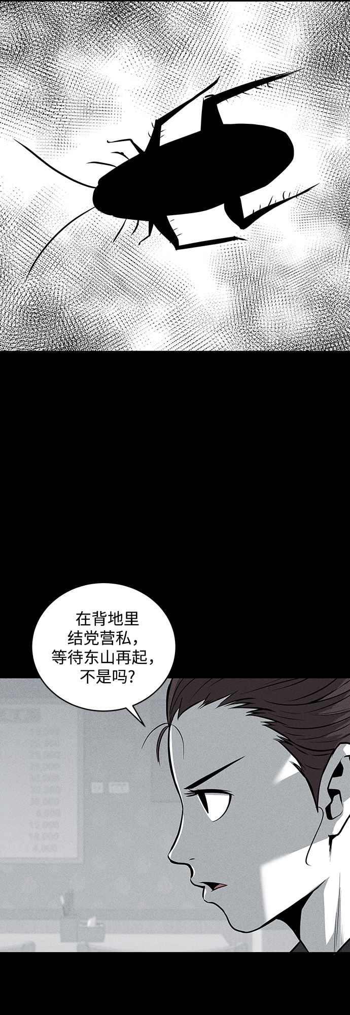 清潔工 - 第49話(1/2) - 3