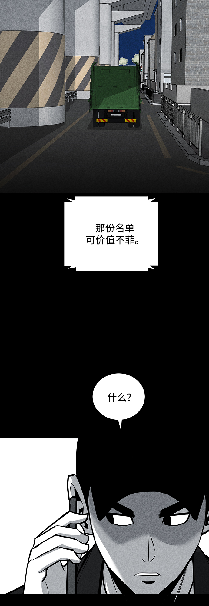 清潔工 - 第55話(2/2) - 2