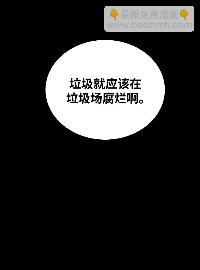 清潔工 - 第87話（最終話）(1/2) - 7