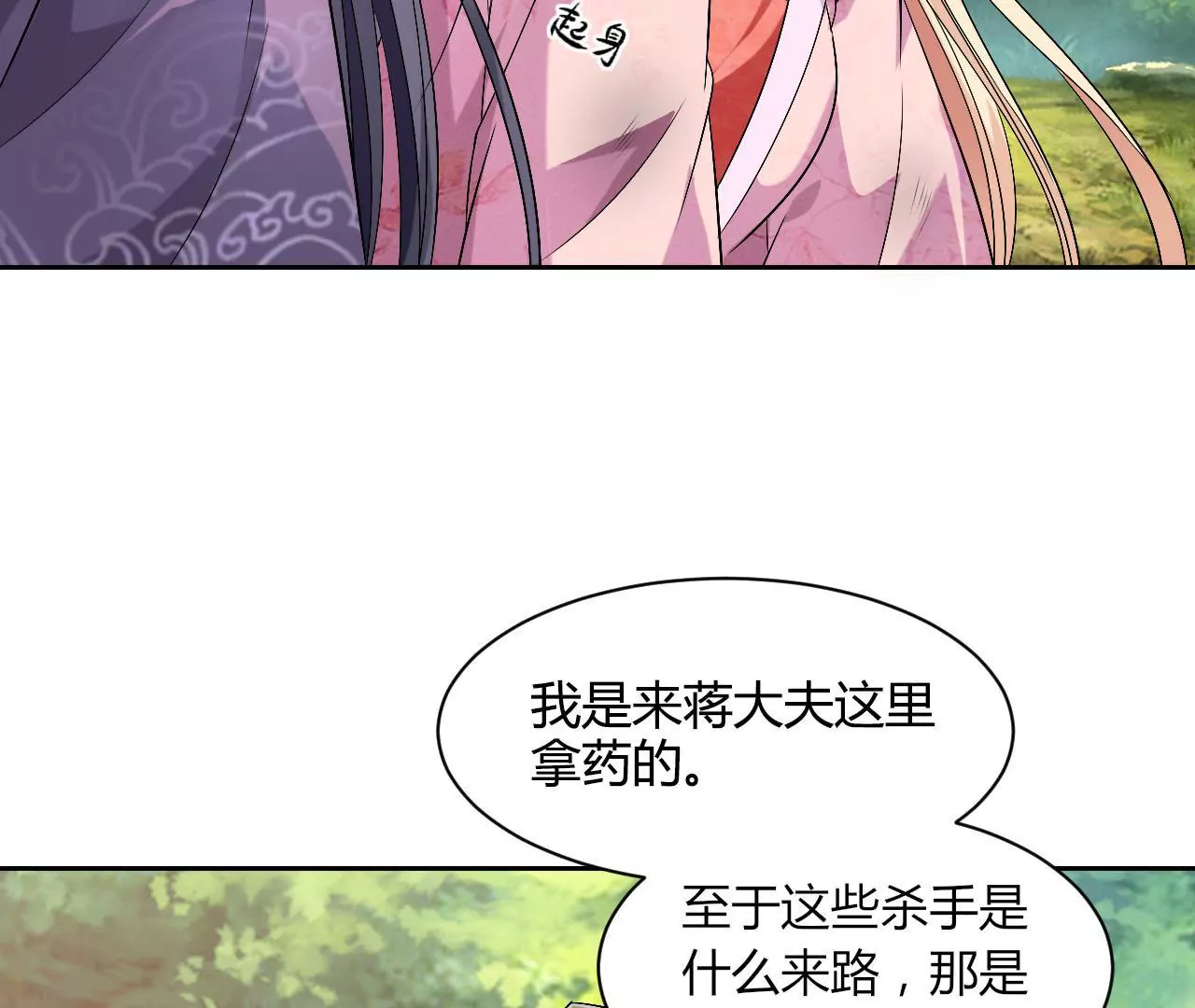 第99话 冤家路窄(1/2)-第101话