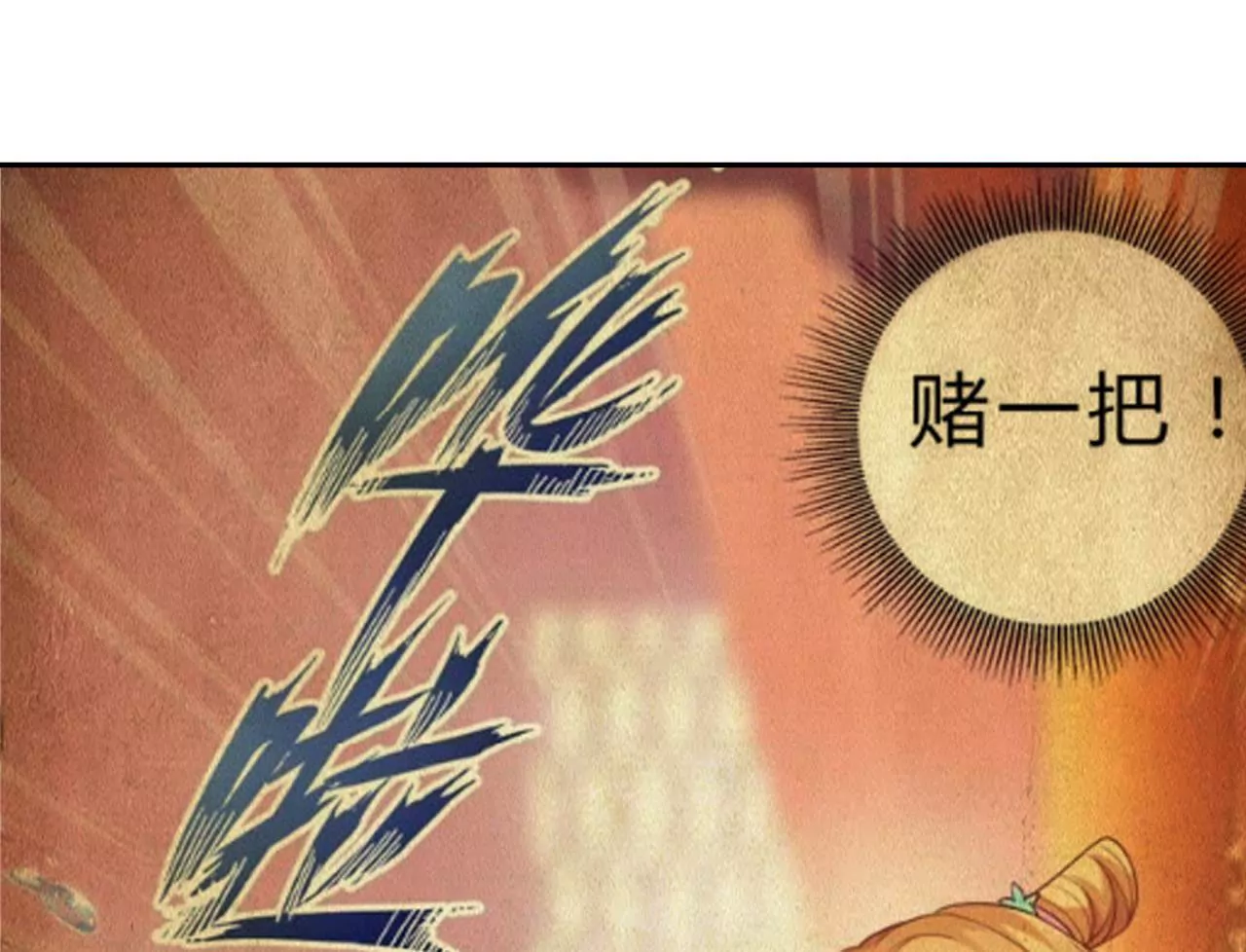 第99话 冤家路窄(1/2)-第101话