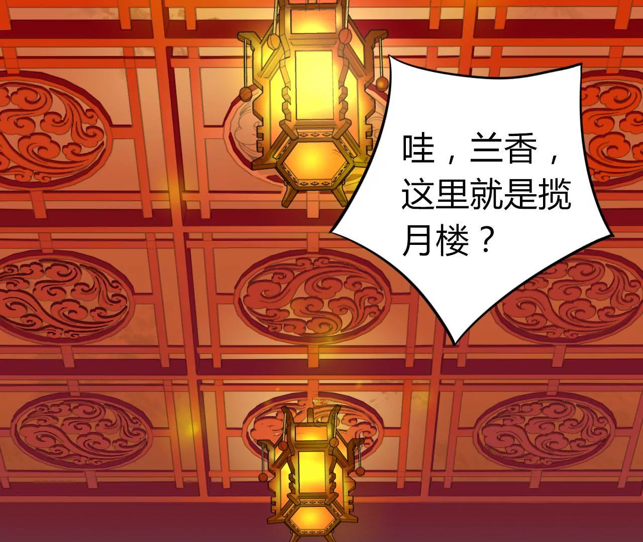 第13话 揽月楼(1/3)-第15话