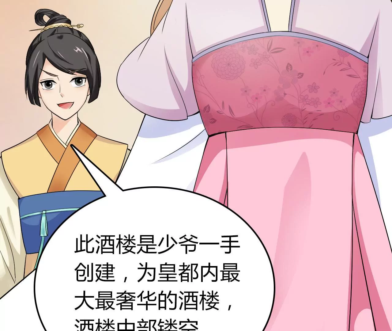 第13话 揽月楼(1/3)-第15话