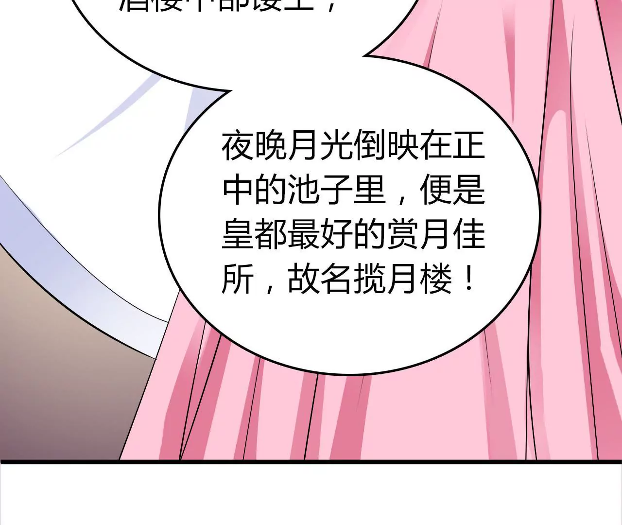 第13话 揽月楼(1/3)-第15话