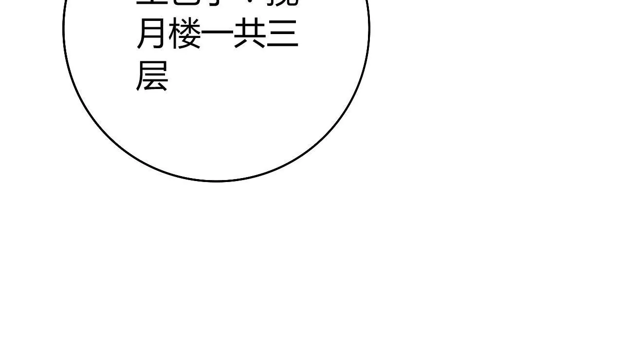 第13话 揽月楼(1/3)-第15话