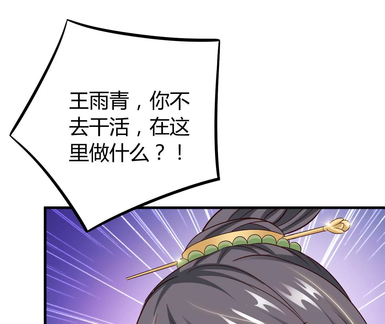 第23话 兰香的狡辩(1/3)-第25话