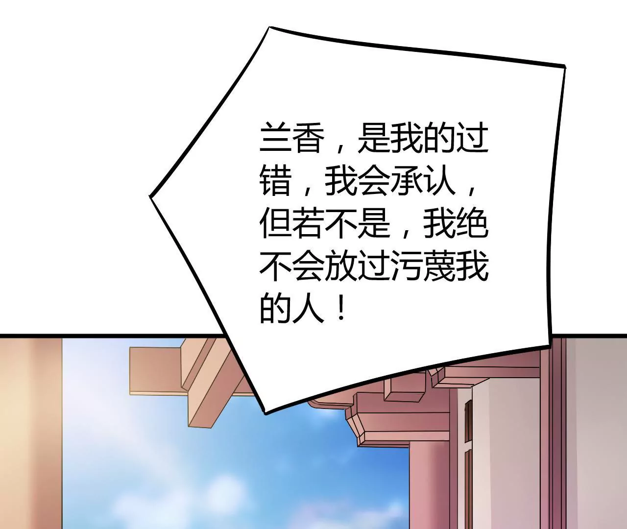 第23话 兰香的狡辩(1/3)-第25话