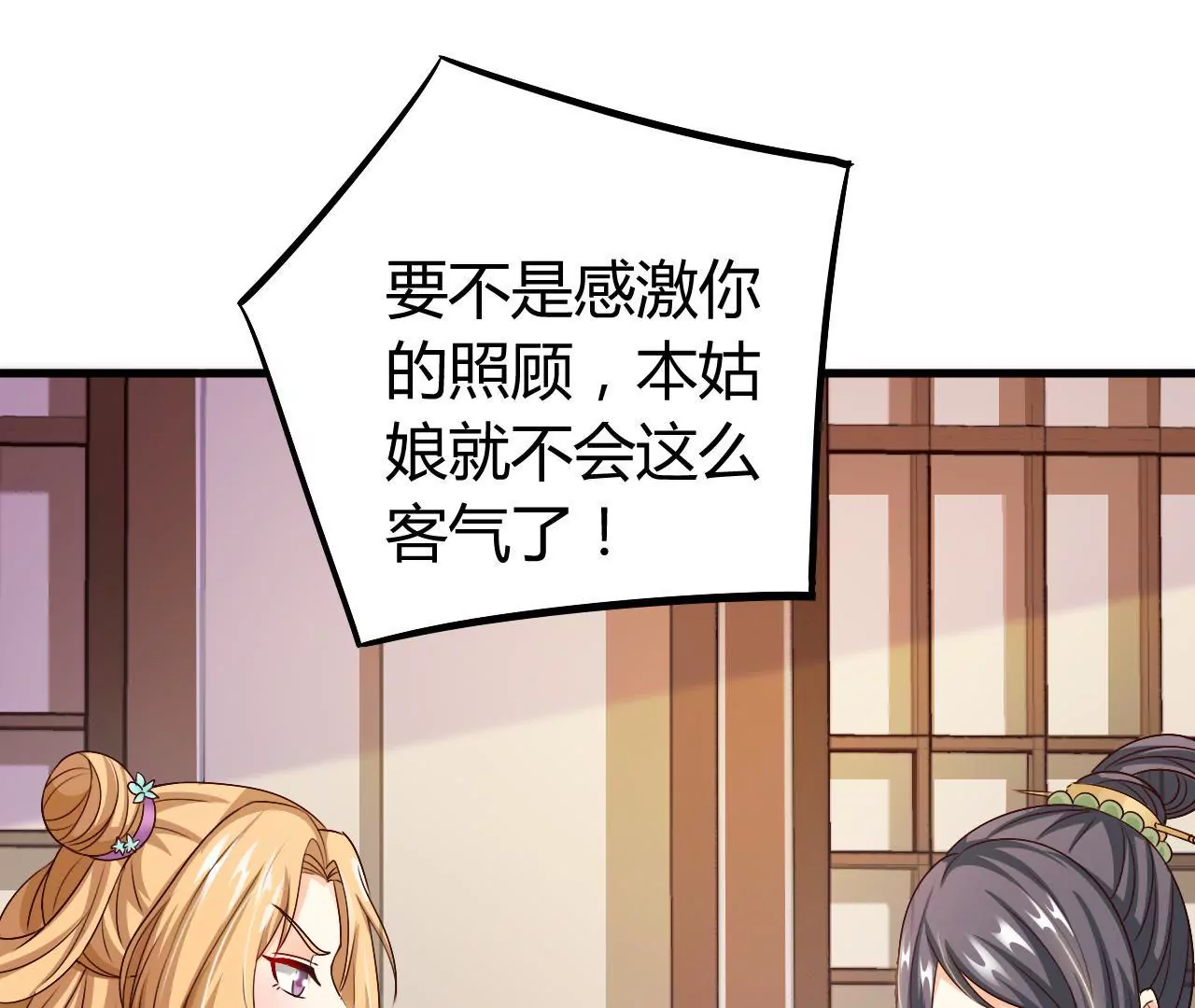 第23话 兰香的狡辩(1/3)-第25话