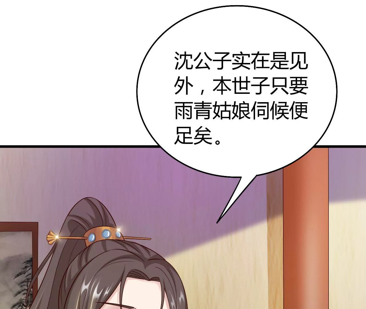 第27话 世子的试探 （一）(1/2)-第29话