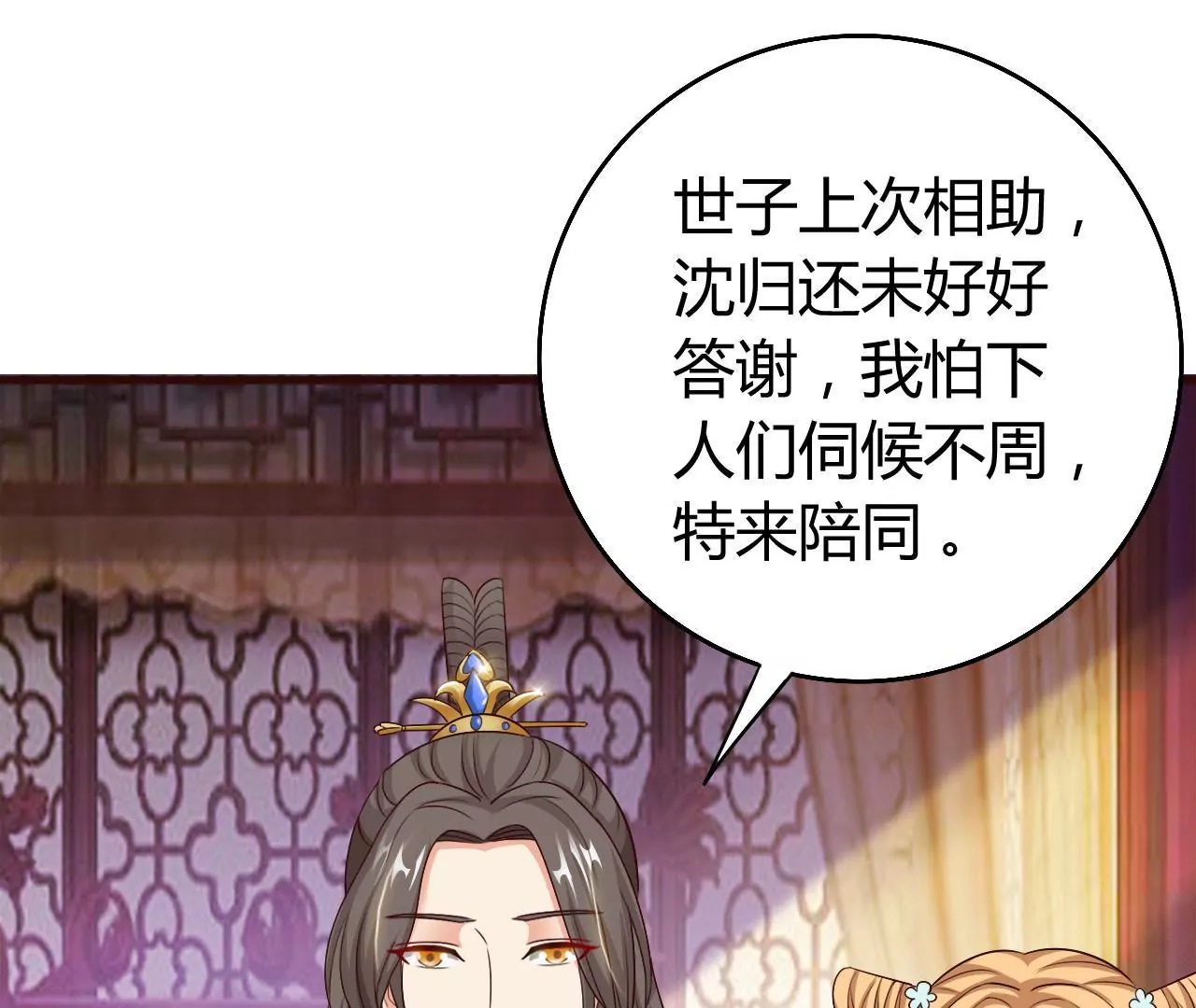 第27话 世子的试探 （一）(1/2)-第29话