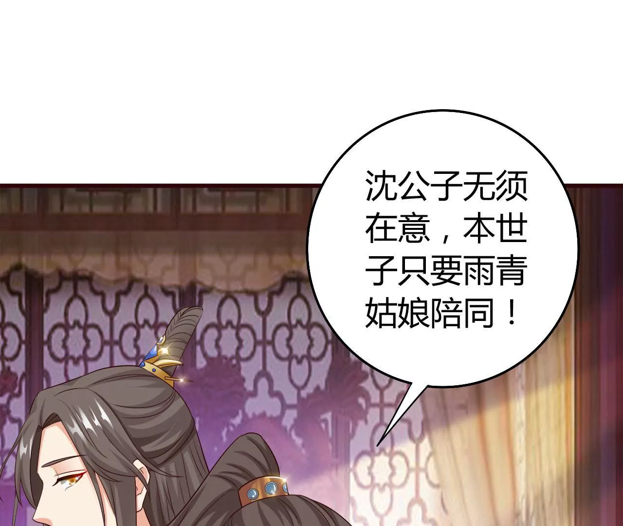 第27话 世子的试探 （一）(1/2)-第29话