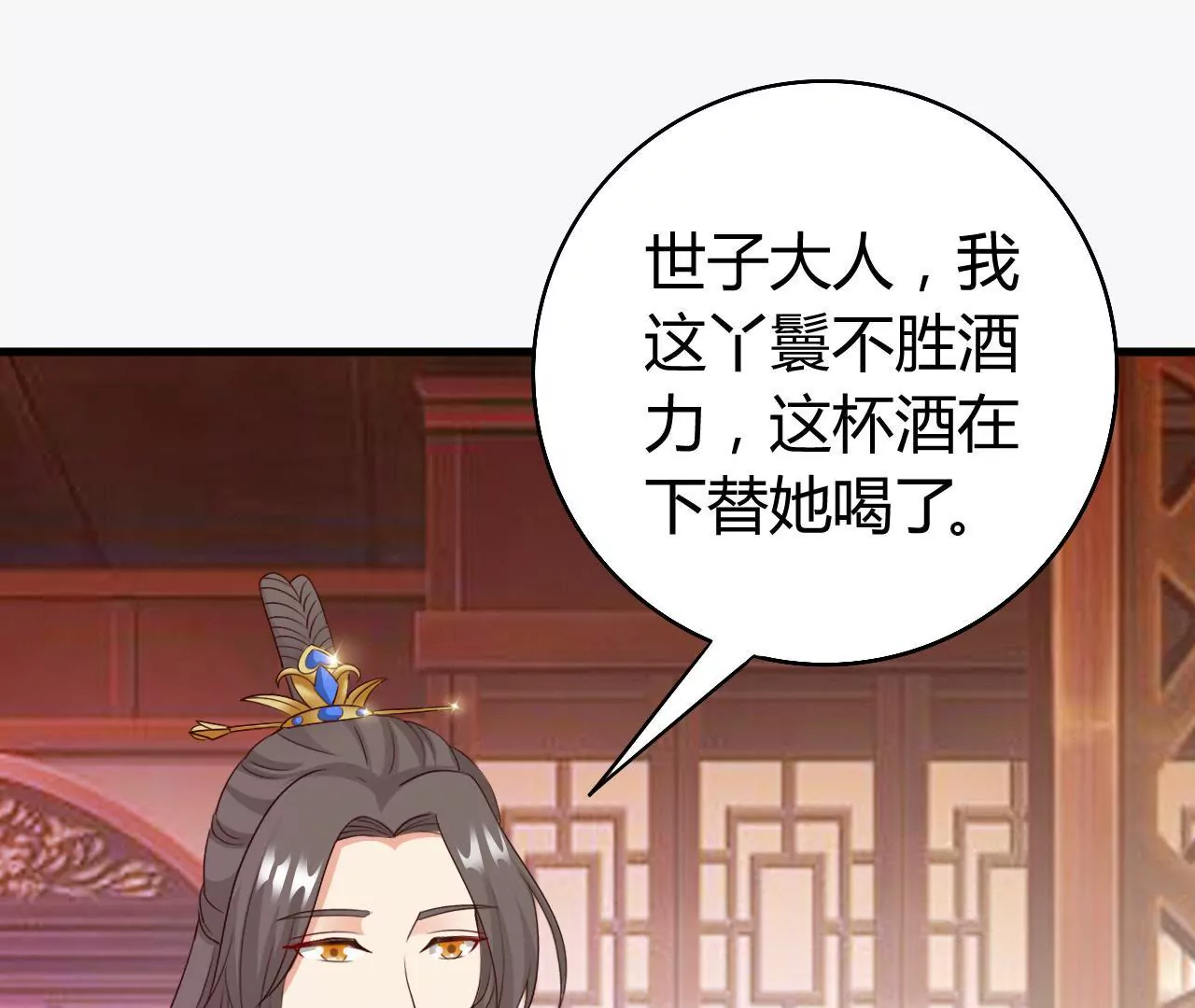 第27话 世子的试探 （一）(1/2)-第29话