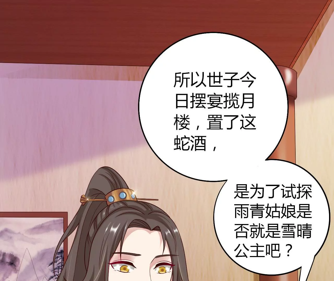 第27话 世子的试探 （一）(1/2)-第29话