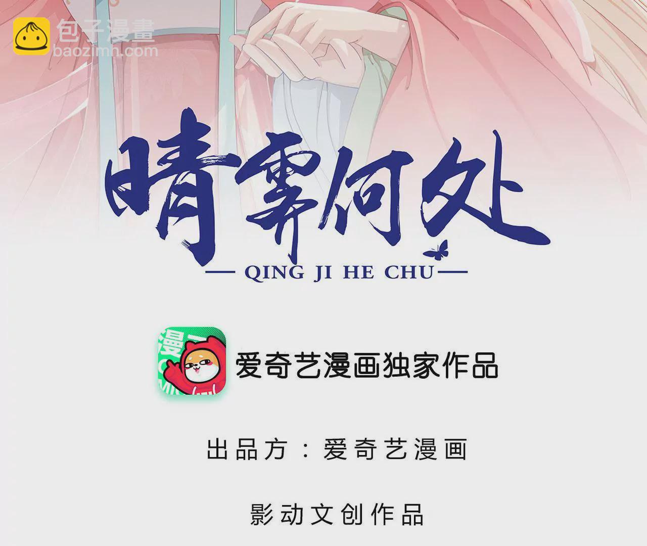 第3话 雪霁(1/2)-第5话