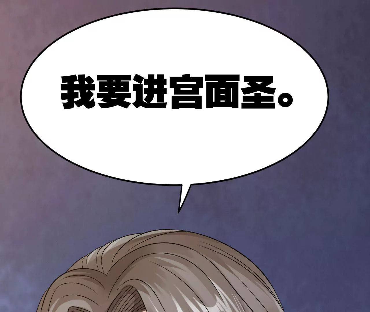 第61话 进宫面圣(1/3)-第63话