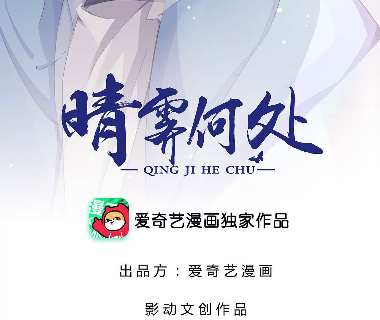 第67话 神火(1/2)-第69话