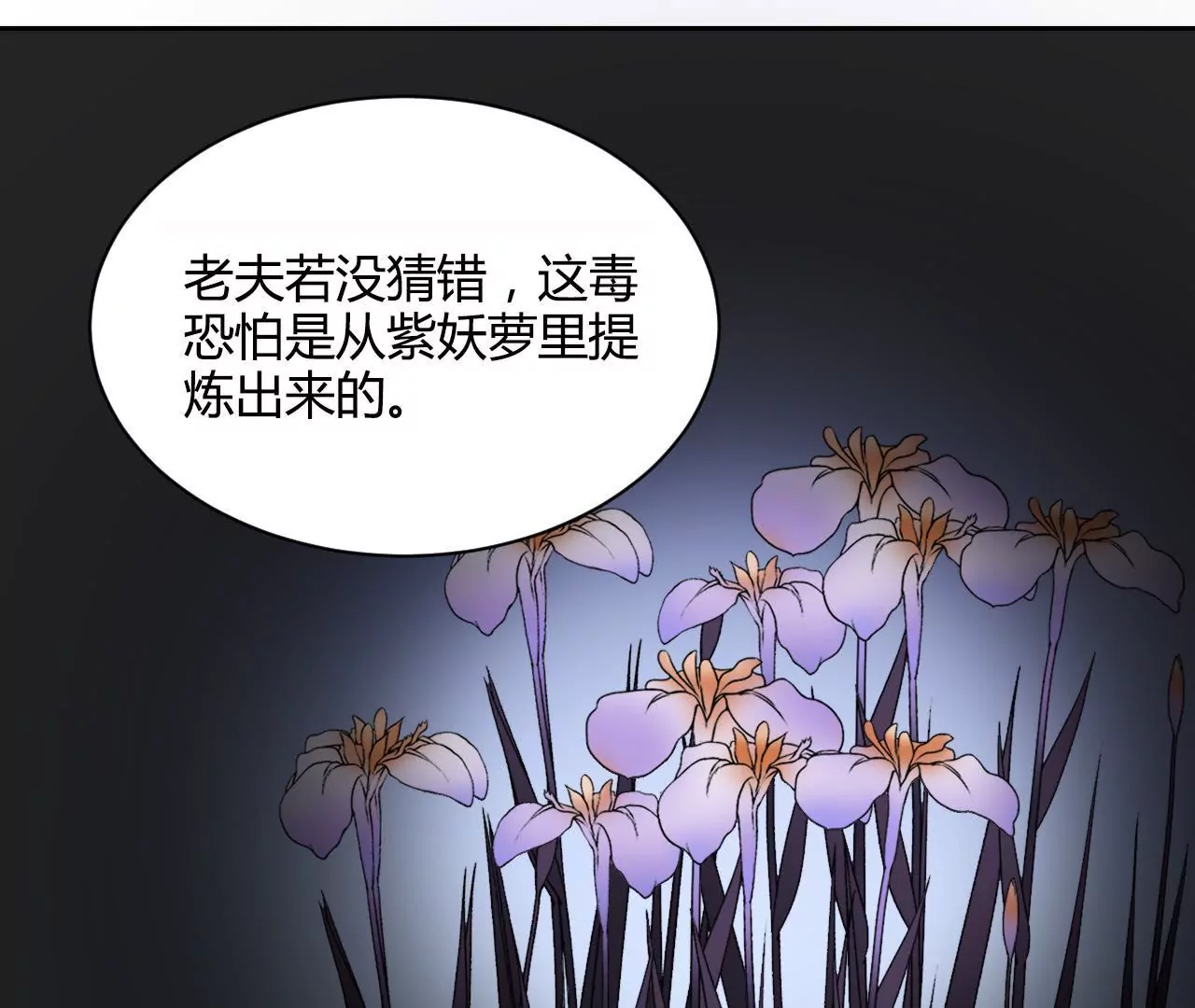 第83话 紫妖萝(1/2)-第85话