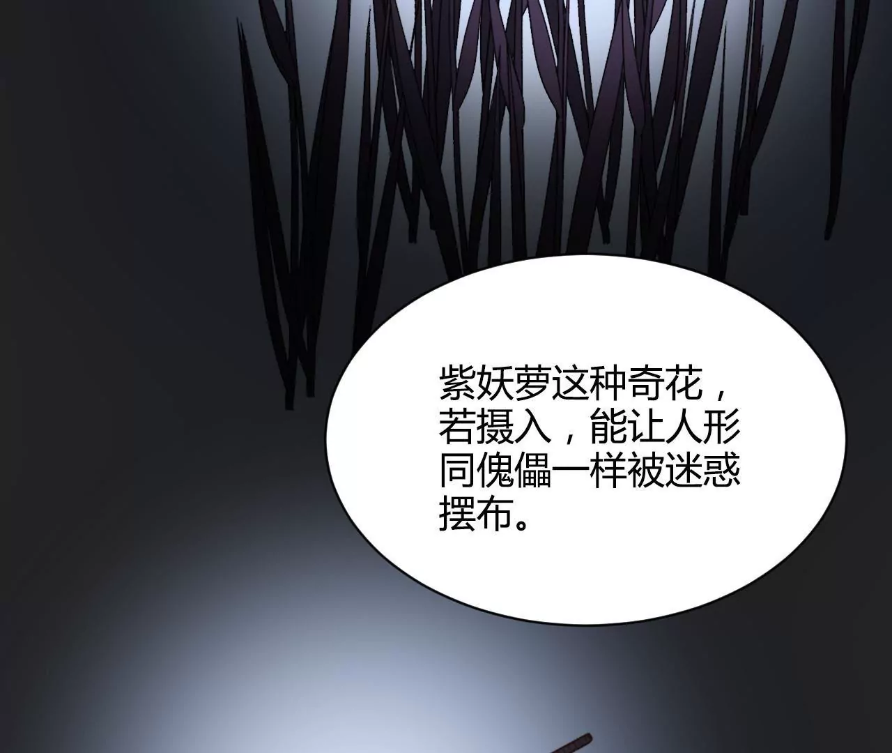 第83话 紫妖萝(1/2)-第85话