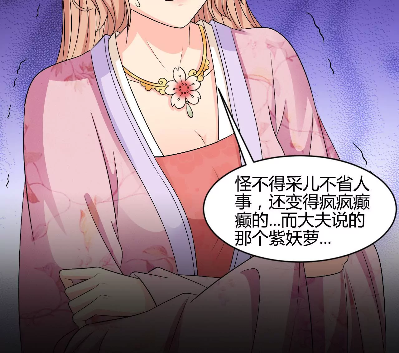 第83话 紫妖萝(1/2)-第85话