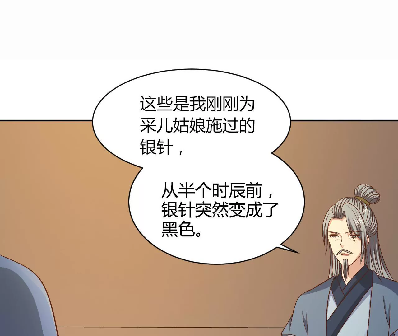 第83话 紫妖萝(1/2)-第85话