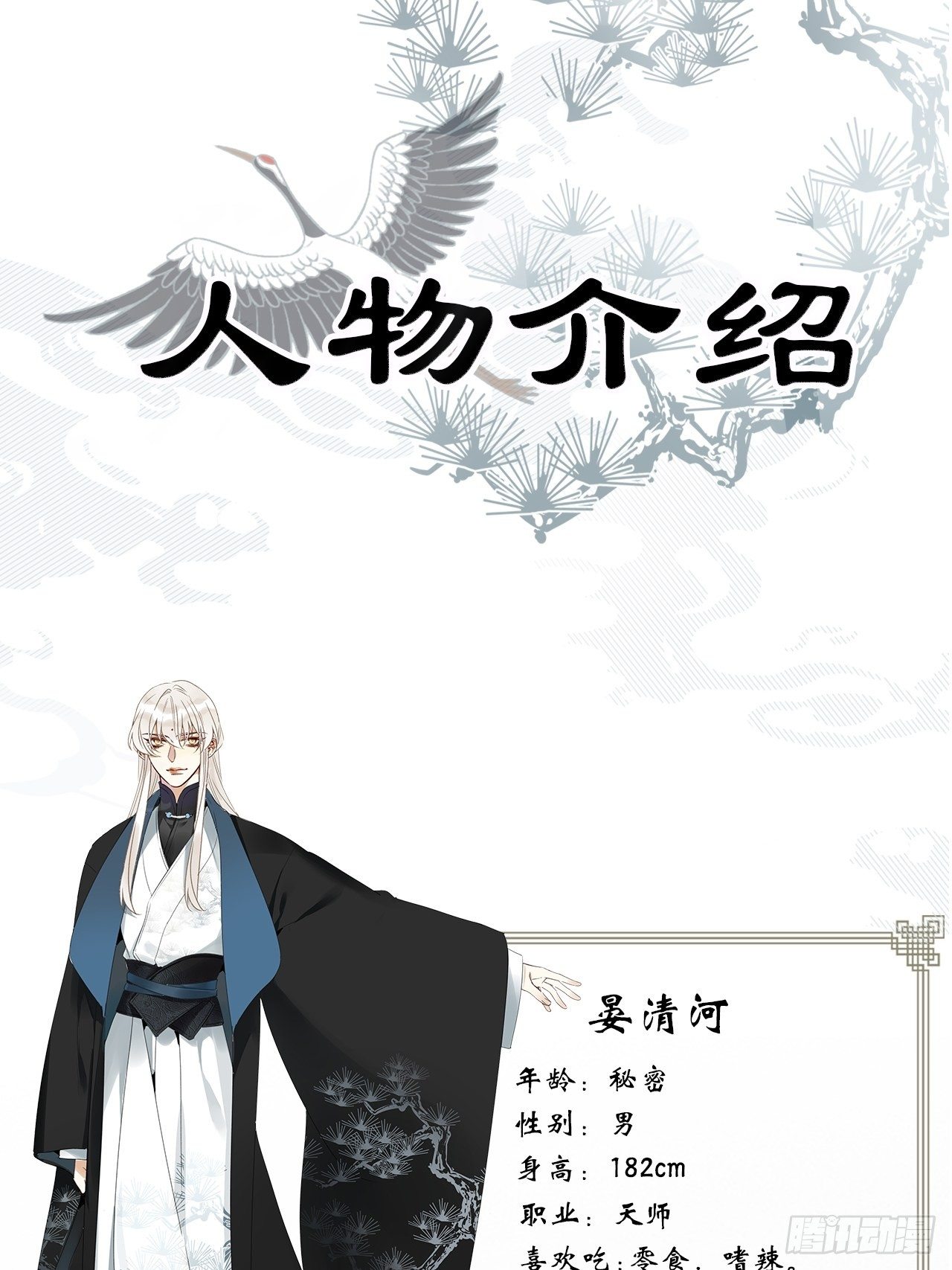 人物介绍-第1话